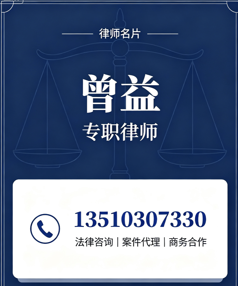 曾益律师汕尾线上分站